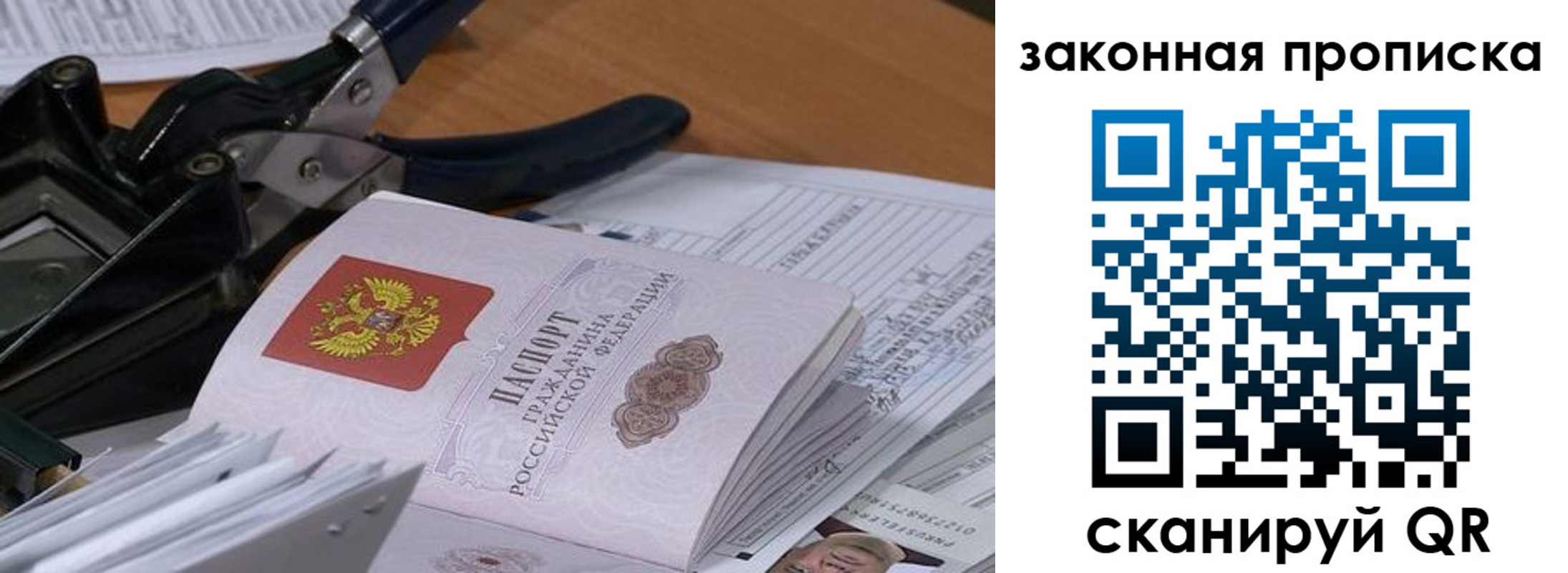 прописка 2025 в Дудинке