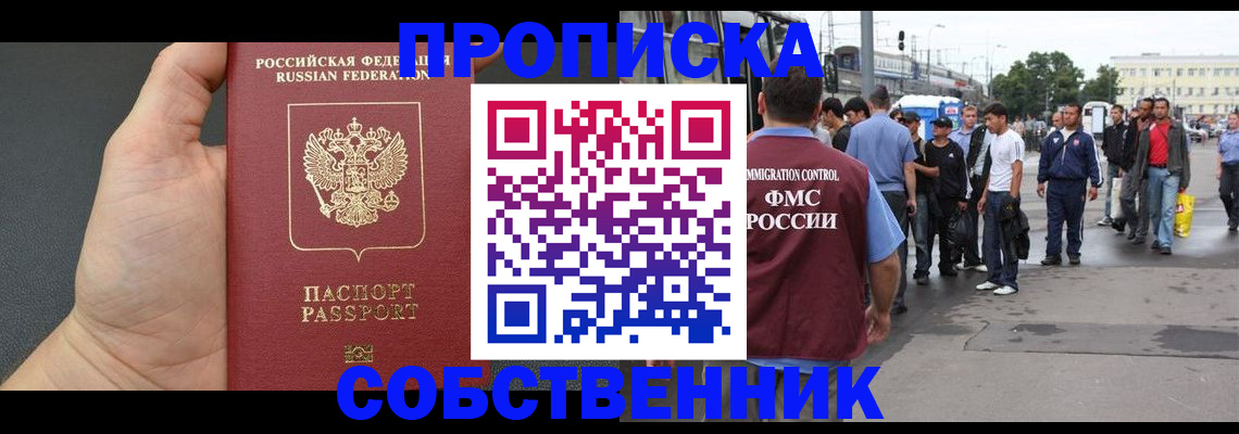 временная прописка в Дудинке