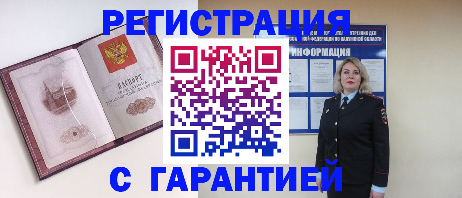 купить прописку в Дудинке
