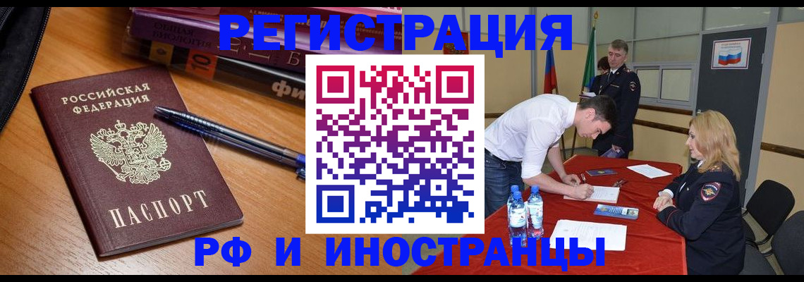 временная регистрация для всех в Дудинке